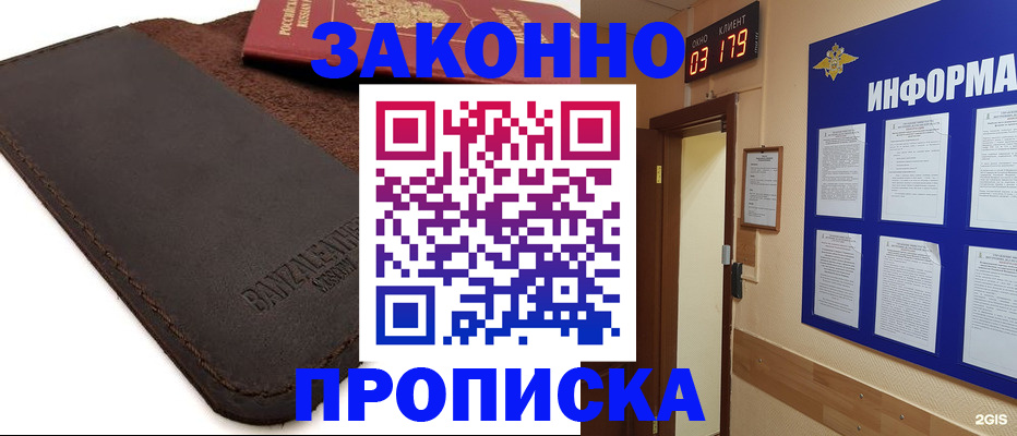 прописка штамп в Камызяке